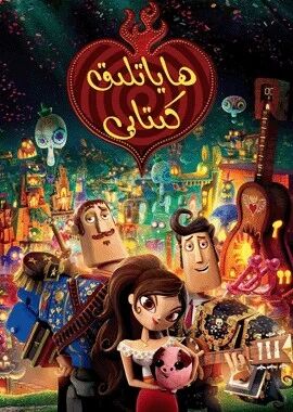 ھاياتلىق كىتابى海报
