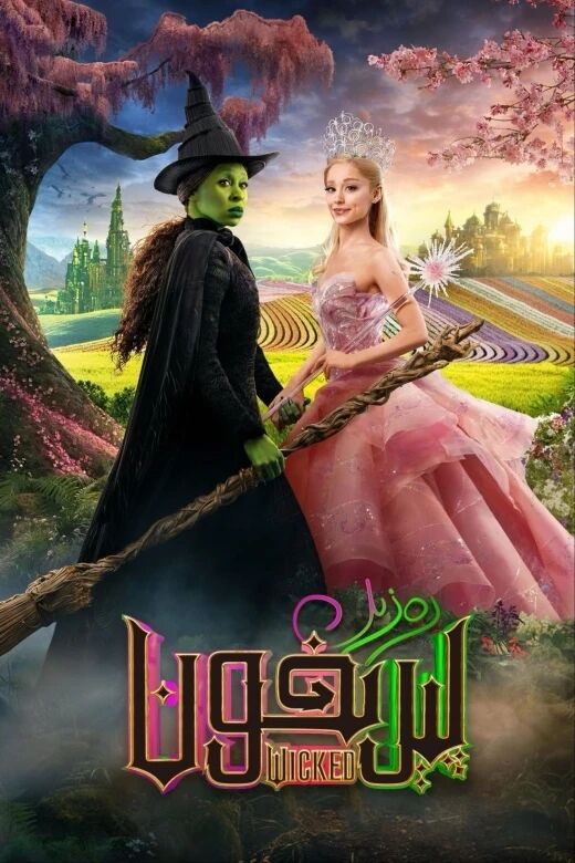 رەزىل سېھرىگەر 1-بۆلۈم海报