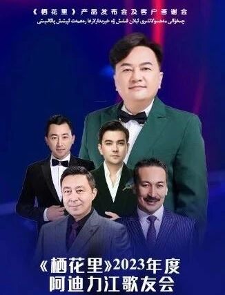 ئادىلجان سەنئەت كىچىلىكى海报