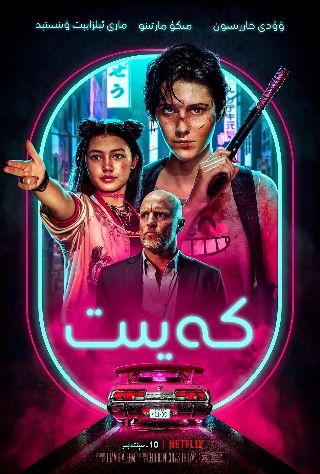 كەيىت海报