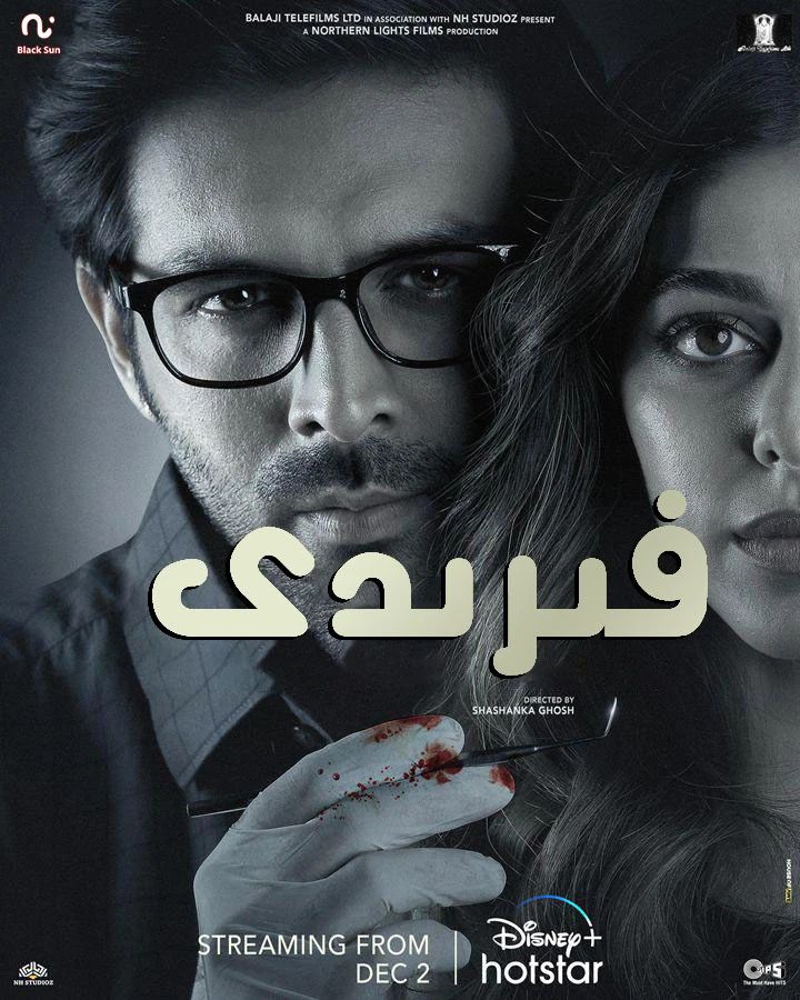 فىرىدى海报