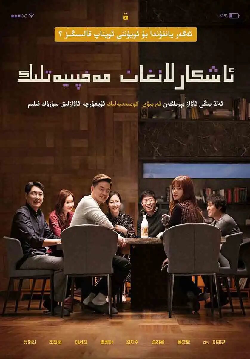 ئاشكارلانغان مەخپىيەتلىك海报
