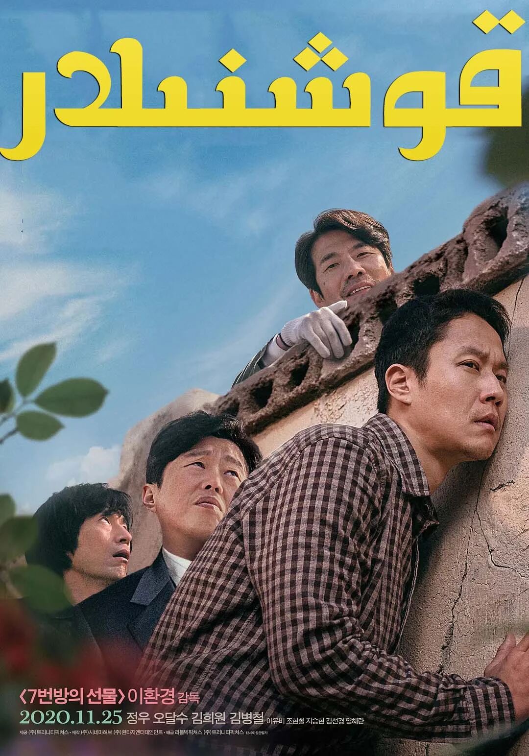 قوشنىلار海报