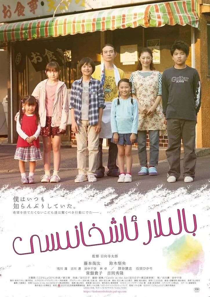 بالىلار ئاشخانىسى海报