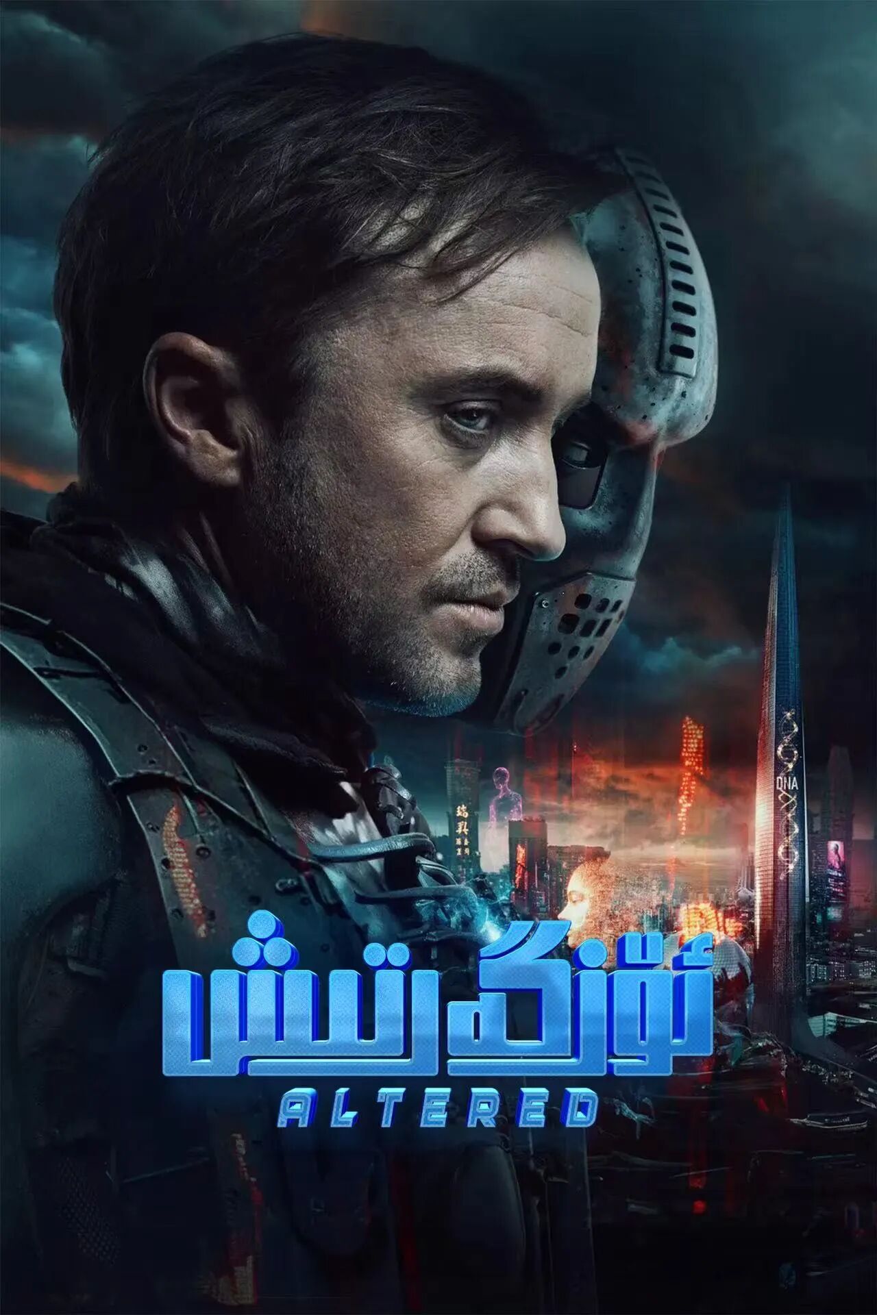 ئۆزگەرتىش海报