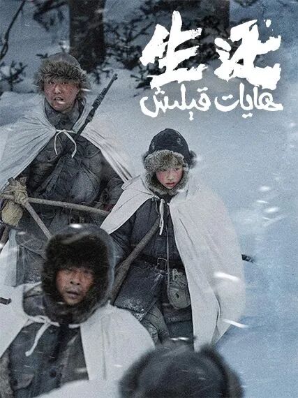 ھايات قېلىش海报