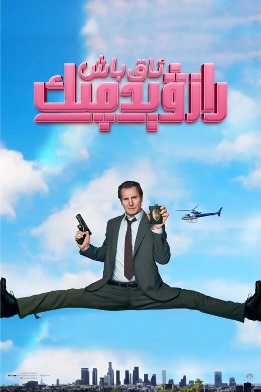 يېڭى ئاق باش رازۋېدچىك海报