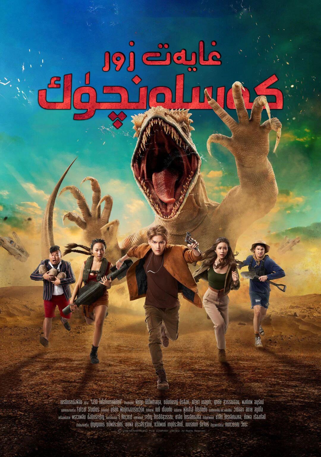 غايەت زور كەسلەنچۈك海报