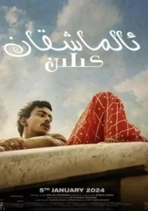 ئالماشقان كىلىن海报