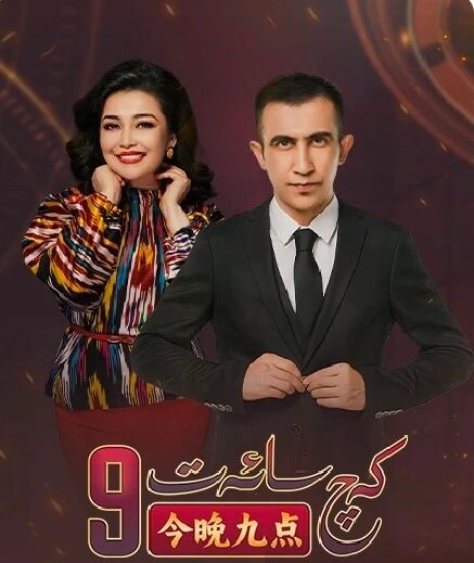 كەچ سائەت 9 1-بۆلۈم海报