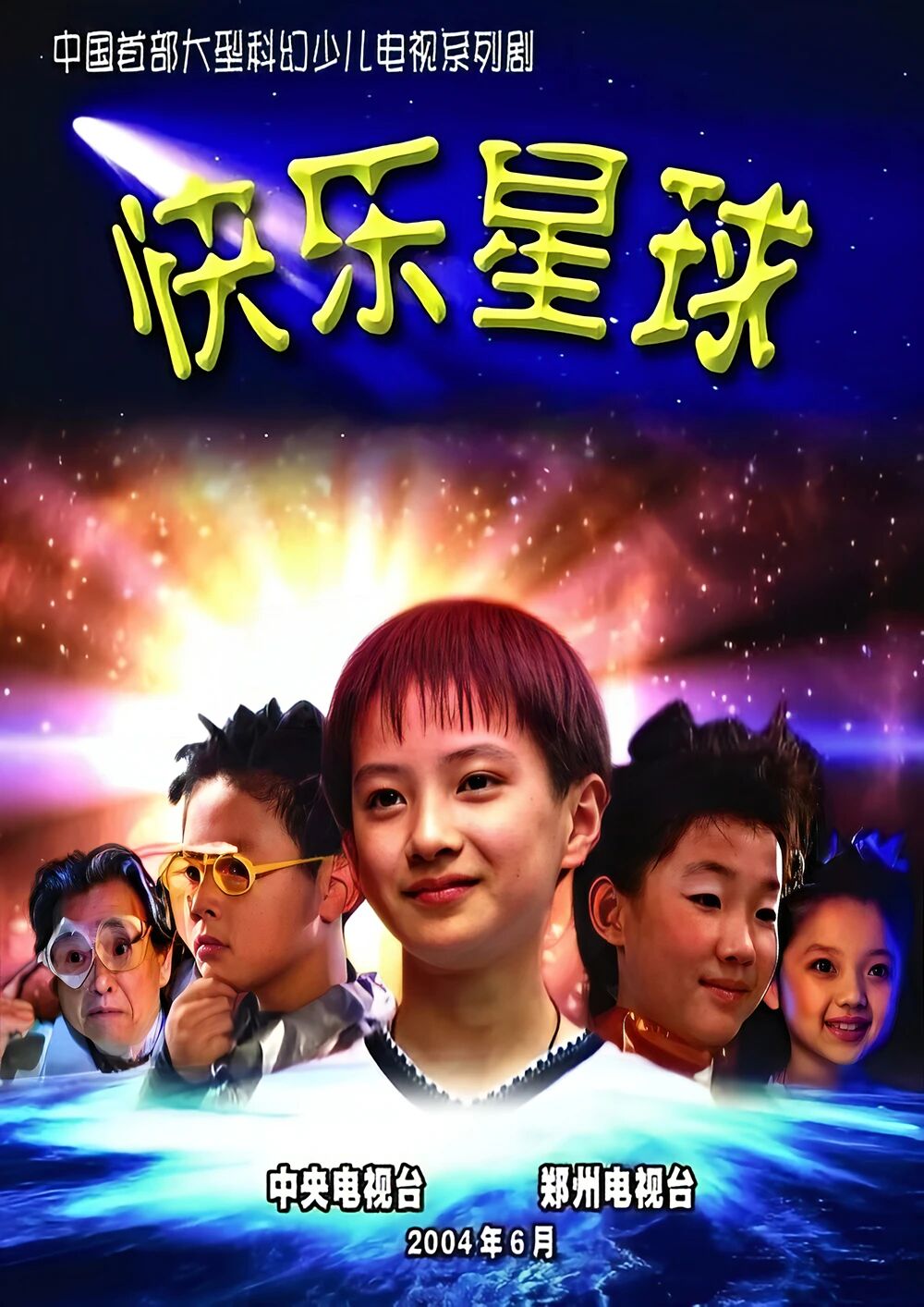 شاتلىق يۇلتۇزى 1-بۆلۈم海报