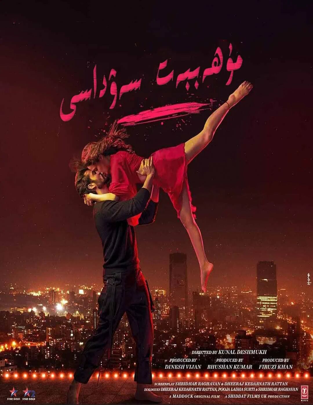 مۇھەببەت سەۋداسى海报