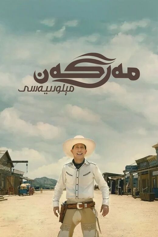 مەرگەن مېلودىيەسى海报
