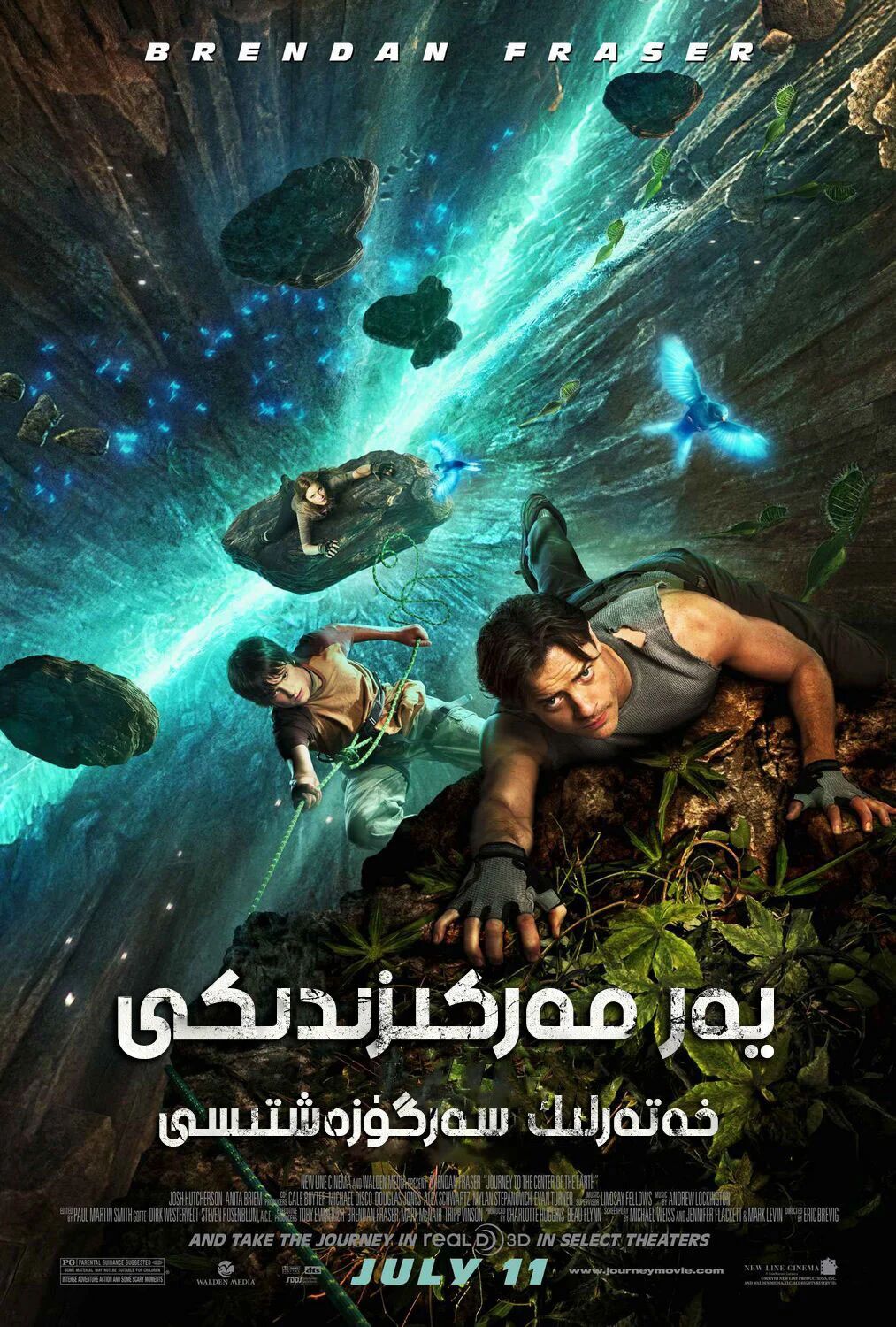يەر مەركىزىگە سەپەر 1-بۆلۇم海报