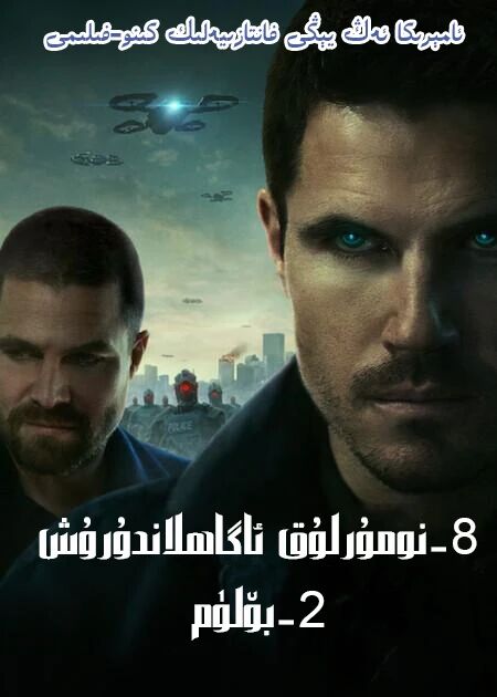 8-نومۇرلۇق ئاگاھلاندۇرۇش 2-بۆلۈم海报
