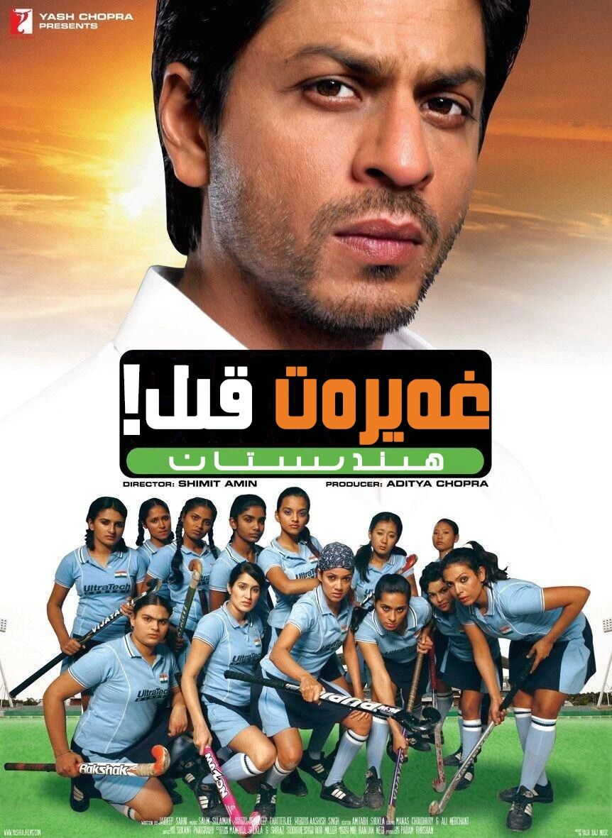 غەيرەت قىل ھىندىستان (شارۇلخان)海报