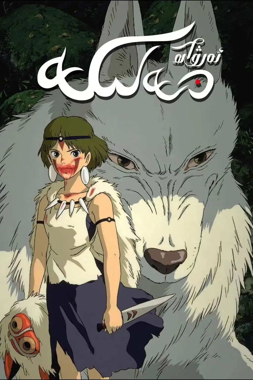 ئەرۋاھ مەلىكە海报