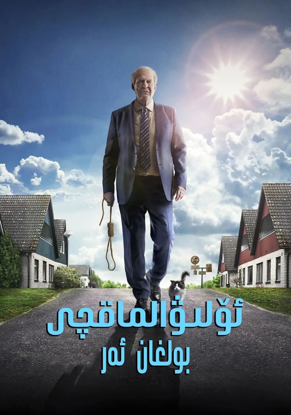 ئۆلىۋالماقچى بولغان ئەر海报