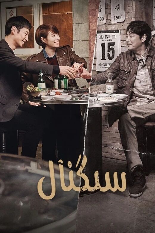 سىگنال海报