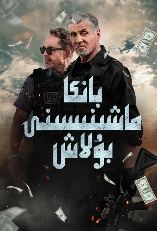 بانكا ماشىنىسىنى بۇلاش海报