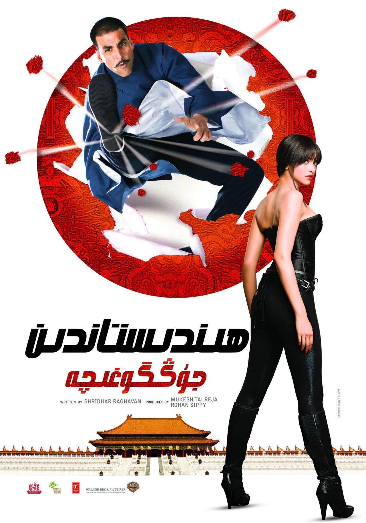 ھىندىستاندىن جۇڭگۇغىچە海报