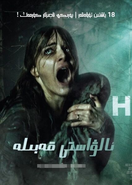 ئالۋاستى قەبىلە海报