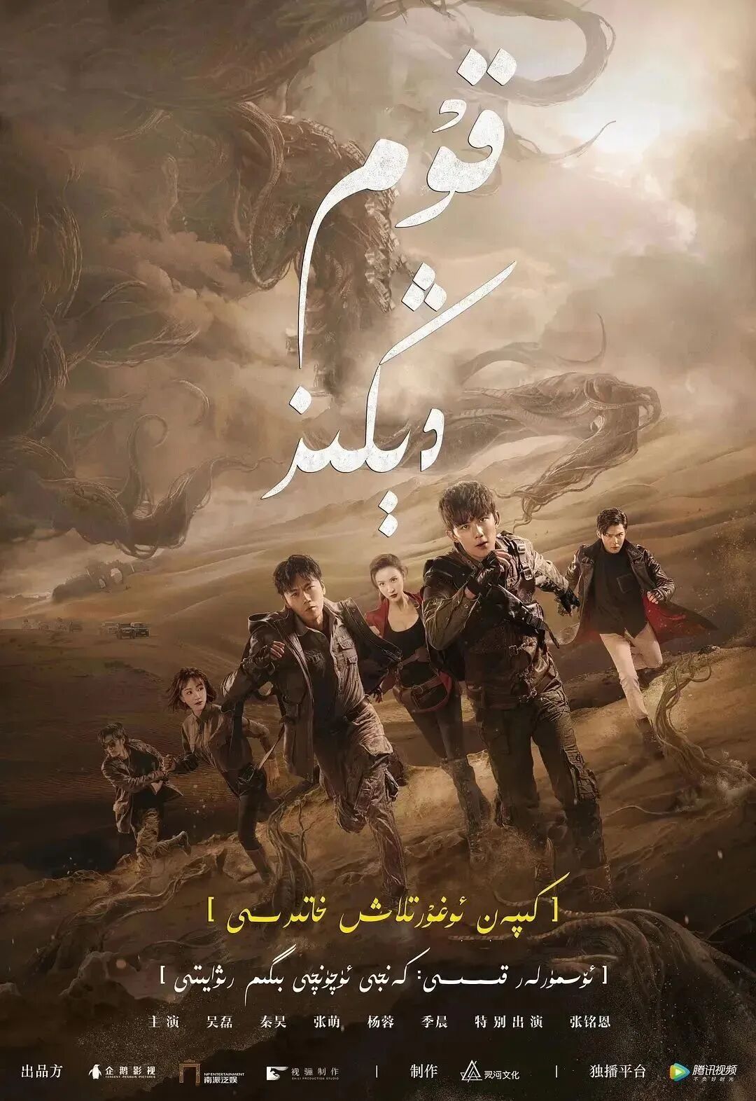 قۇم دېڭىز海报