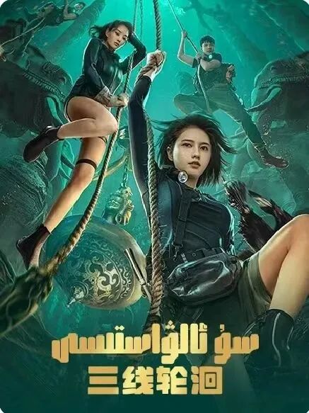 سۇ ئالۋاستىسى海报
