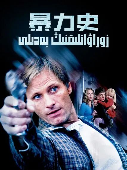 زوراۋانلىقنىڭ بەدىلى海报