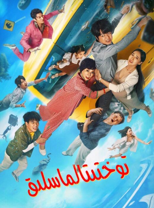 توختىتالماسلىق海报