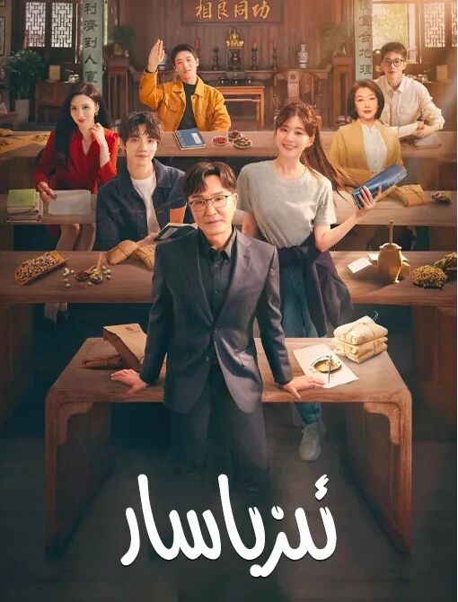 ئىز باسار海报
