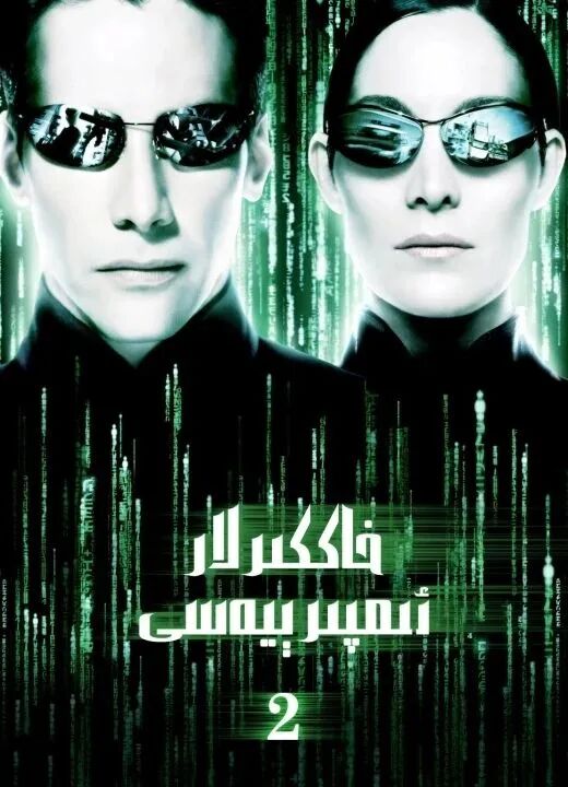 خاككىرلار ئىمپىريىسى 2-بۆلۇم海报
