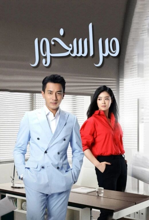 مىراسخور海报