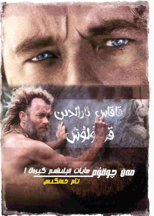 قاقاس ئارالدىن قۇتۇلۇش海报