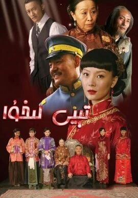 تىلىخۇا海报