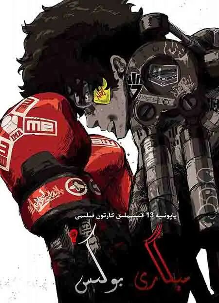 مېگارى بوكسى海报