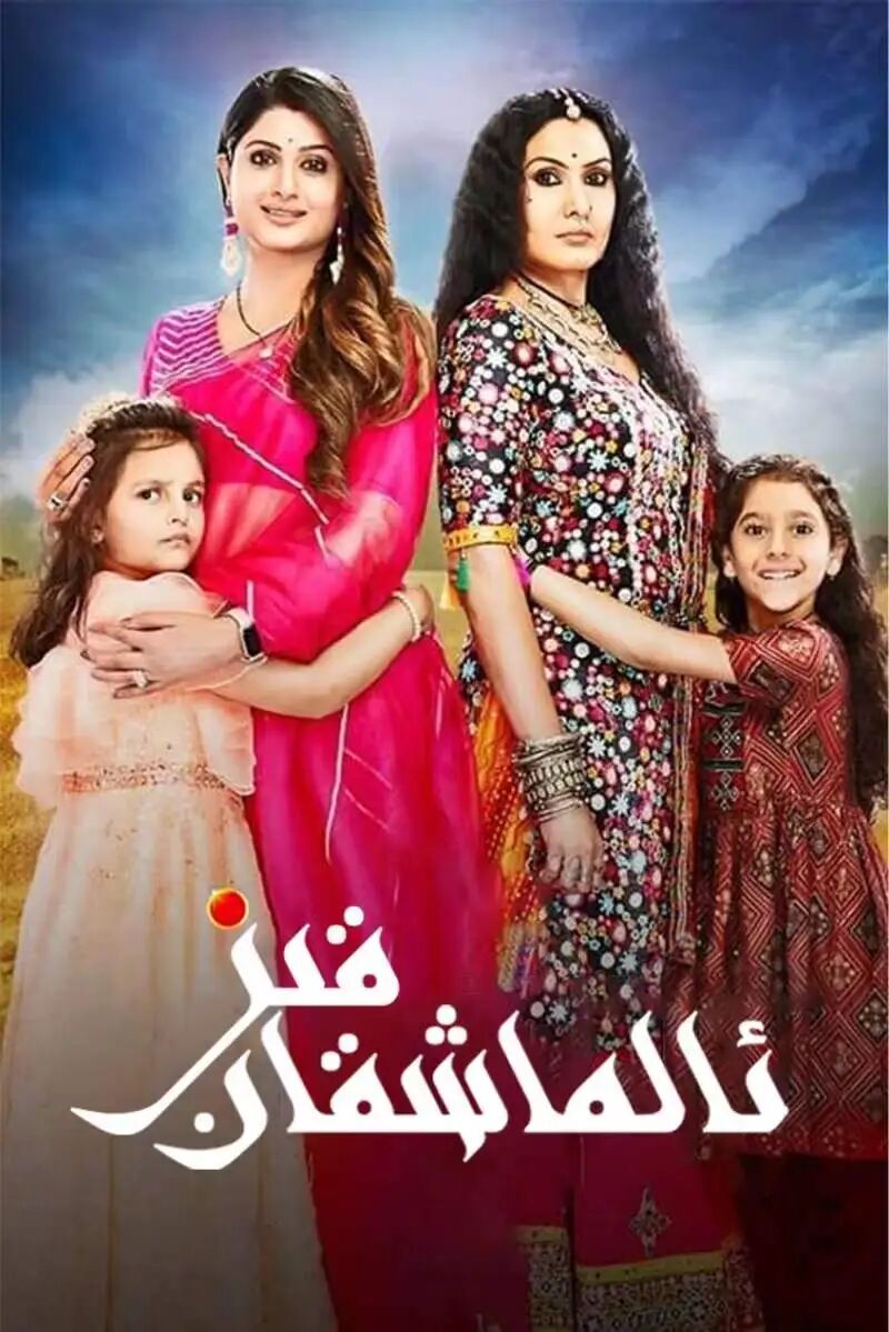 ئالماشقان قىز海报