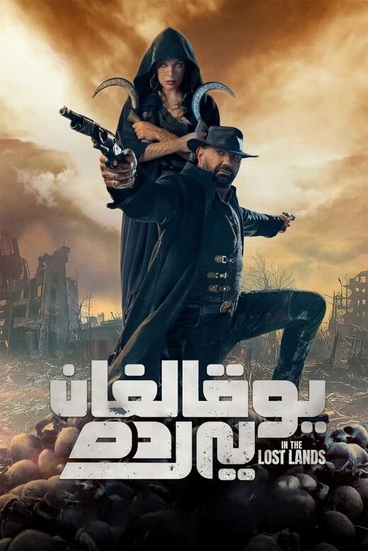 يوقالغان يەردە海报