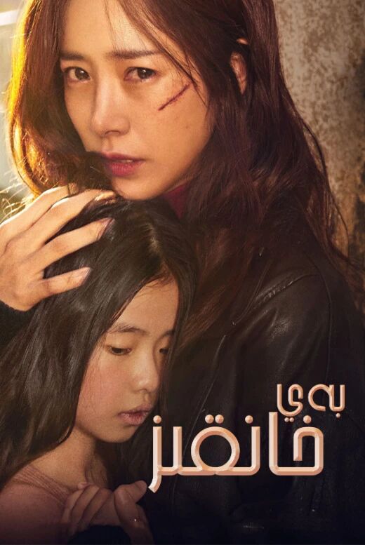 بەي خانقىز海报