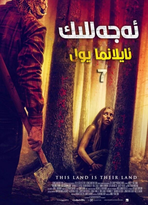 ئەجەللىك ئايلانما يول7(توپلام)海报