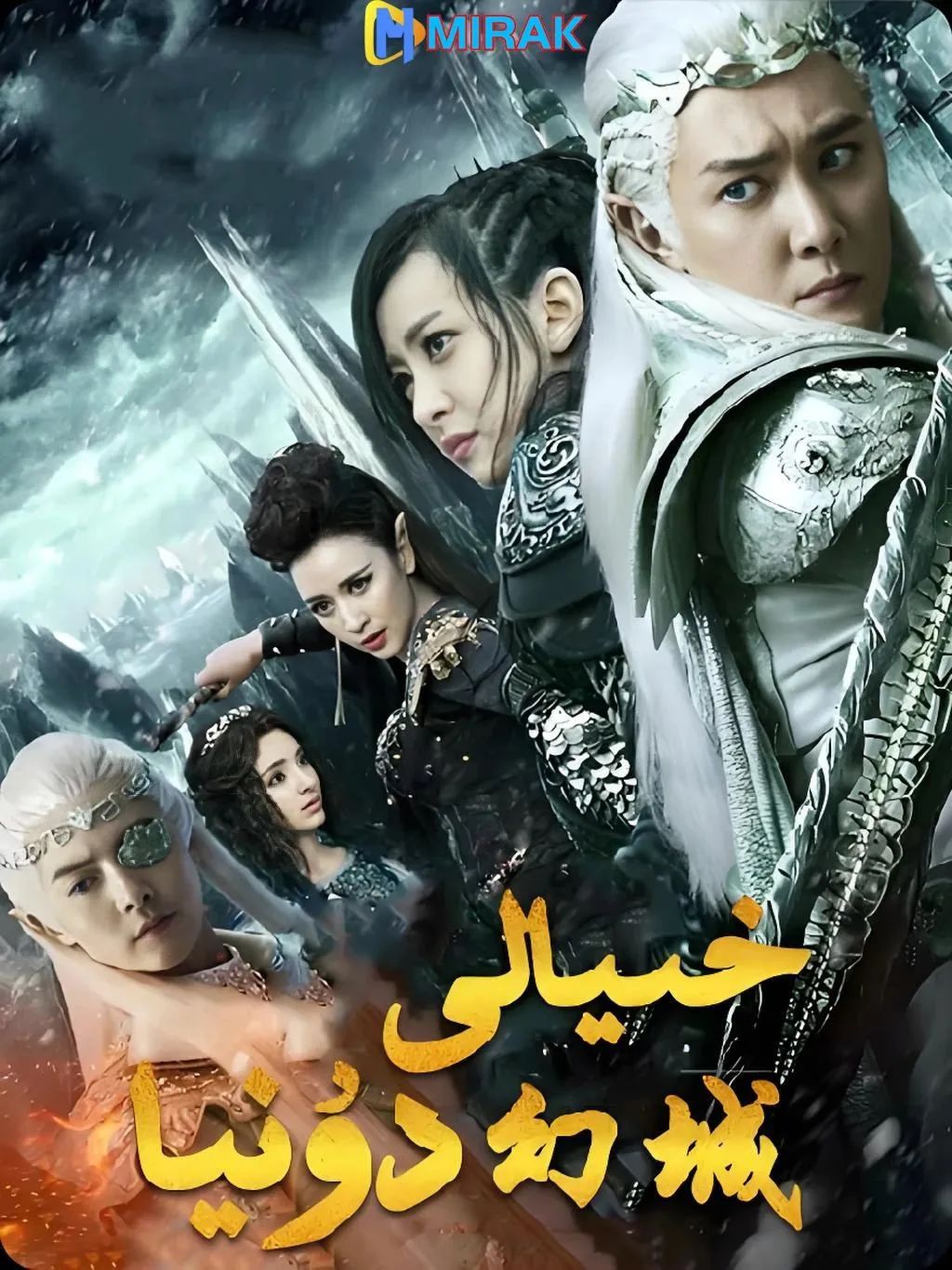 خىيالى دۇنيا海报