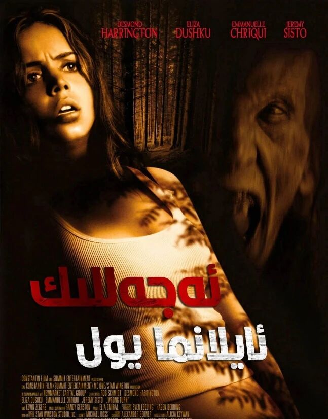 ئەجەللىك ئايلانما يول 1-بۆلۈم海报