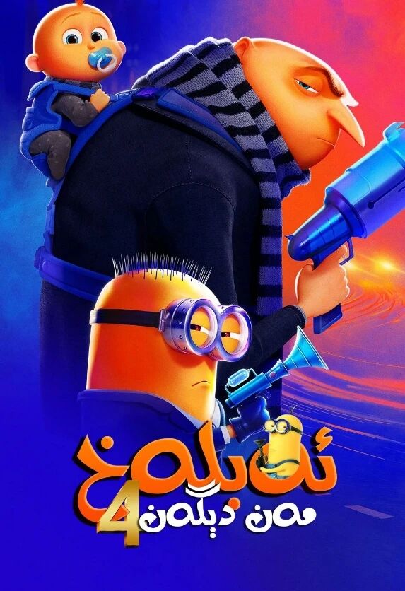 مەن دىگەن ئەبلەخ 4-بۆلۈم海报