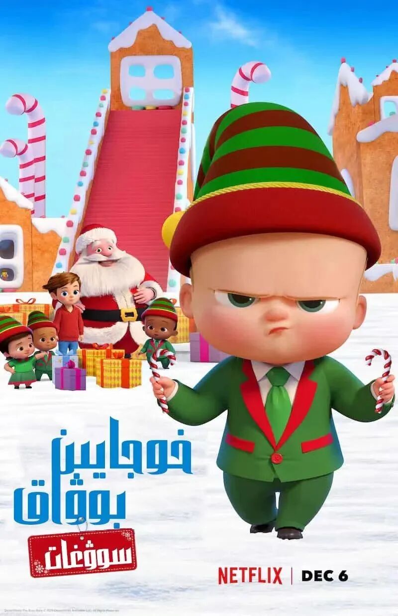 خوجايىن بوۋاق 3-بۆلۈم海报