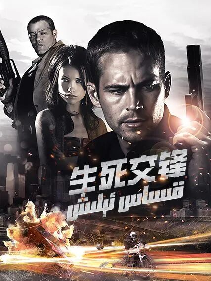 قىساس ئېلىش海报