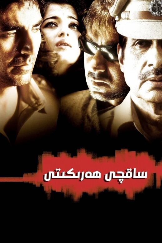 ساقچى ھەرىكىتى海报