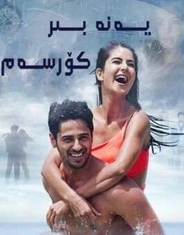 يەنە بىر كۆرسەم海报