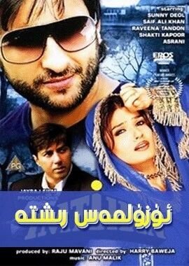 ئۈزۈلمەس رىشتە海报