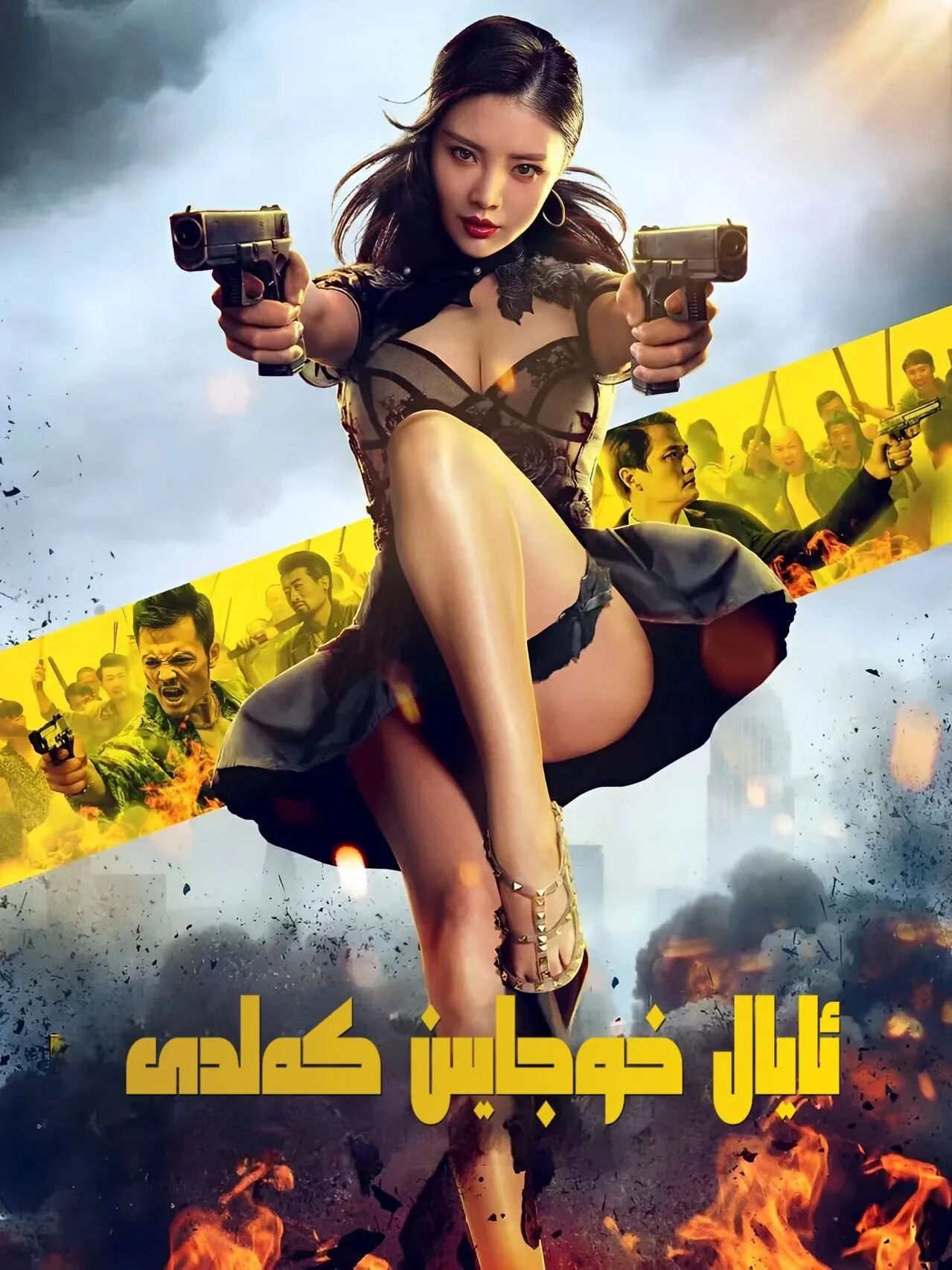 ئايال خوجايىن كەلدى海报