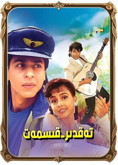 ئارمانسىز بايۋەتچە (شارۇلخان)